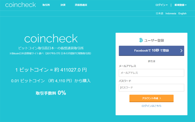 coincheck公式サイト